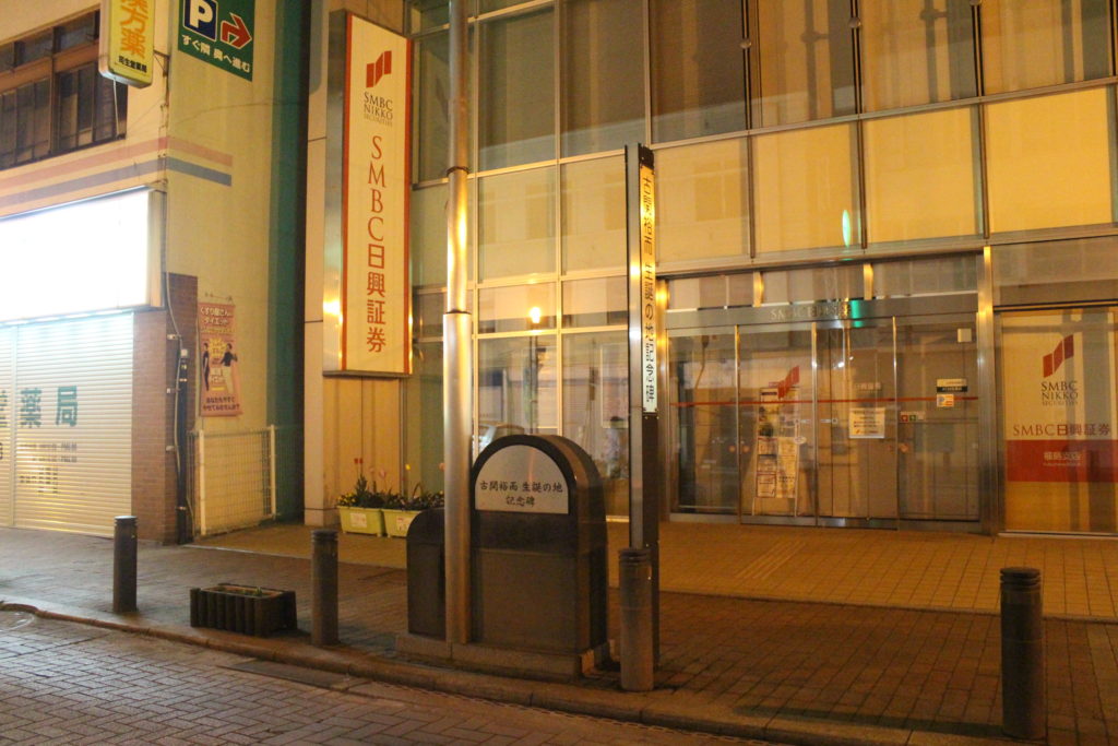 Yūji Koseki Birthplace Monument