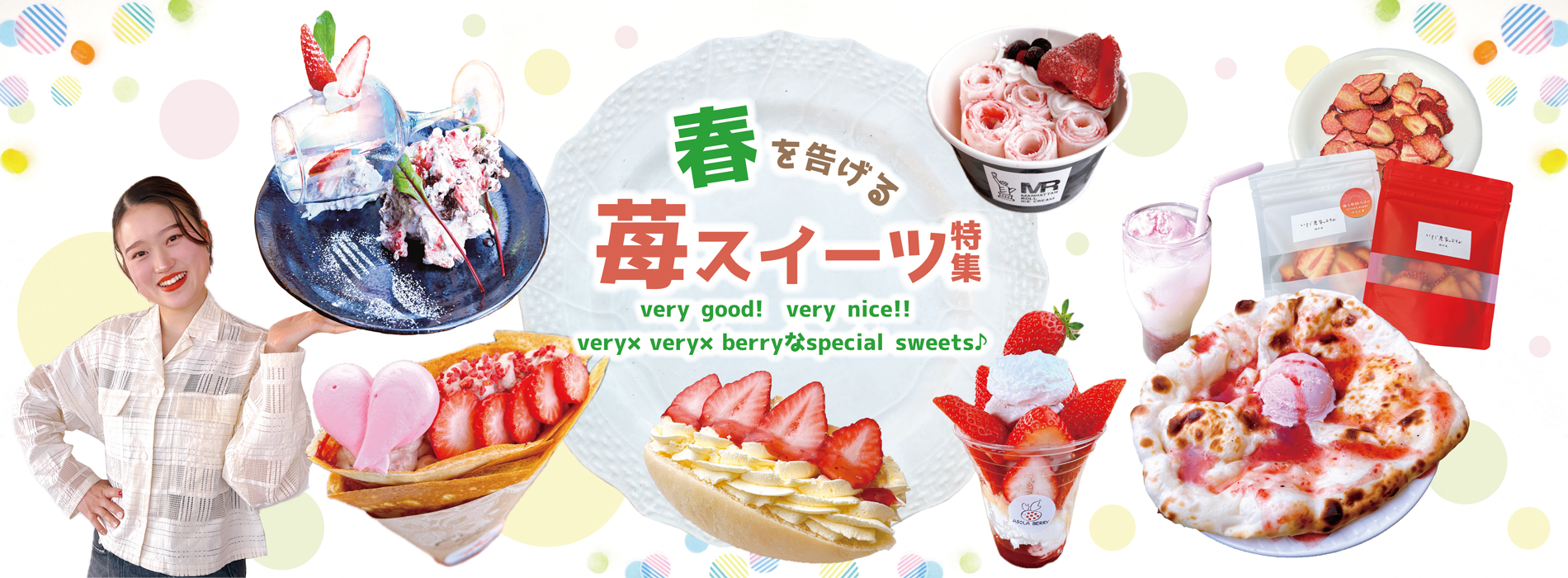 https://www.stylekoriyama.com/2024/02/28/berry-sweets/