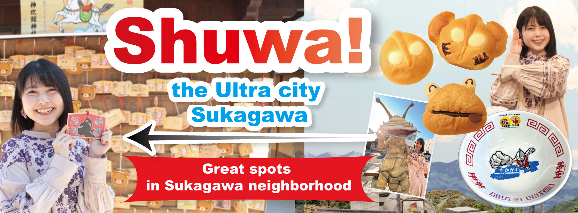 Shuwa! the Ultra city Sukagawa
【Great spots in Sukagawa neighborhood 】