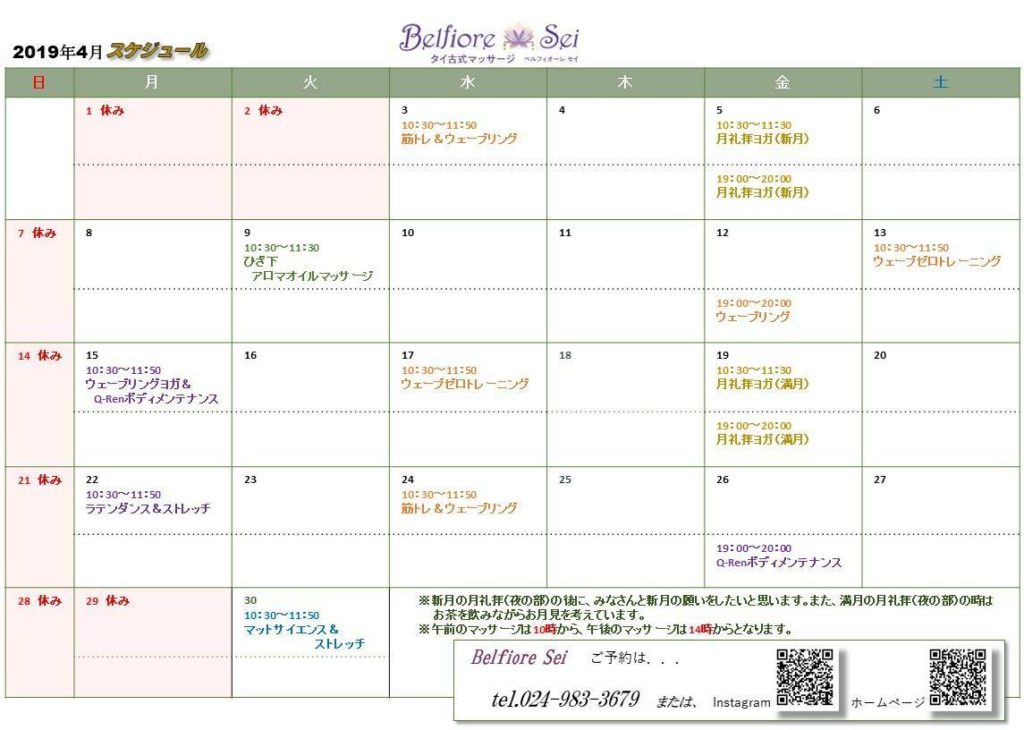 4月スケジュール