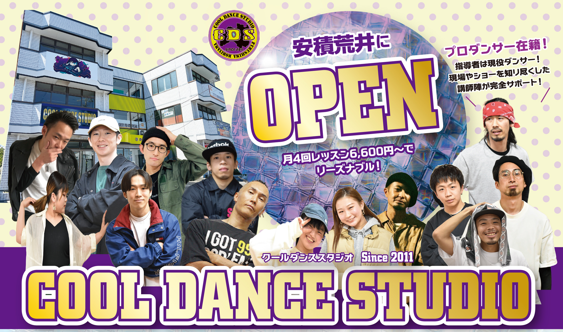 クールダンススタジオ郡山校（COOL DANCE STUDIO）