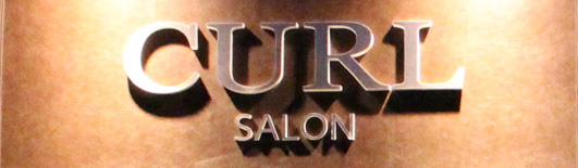 美容室カールサロン（CURL SALON）