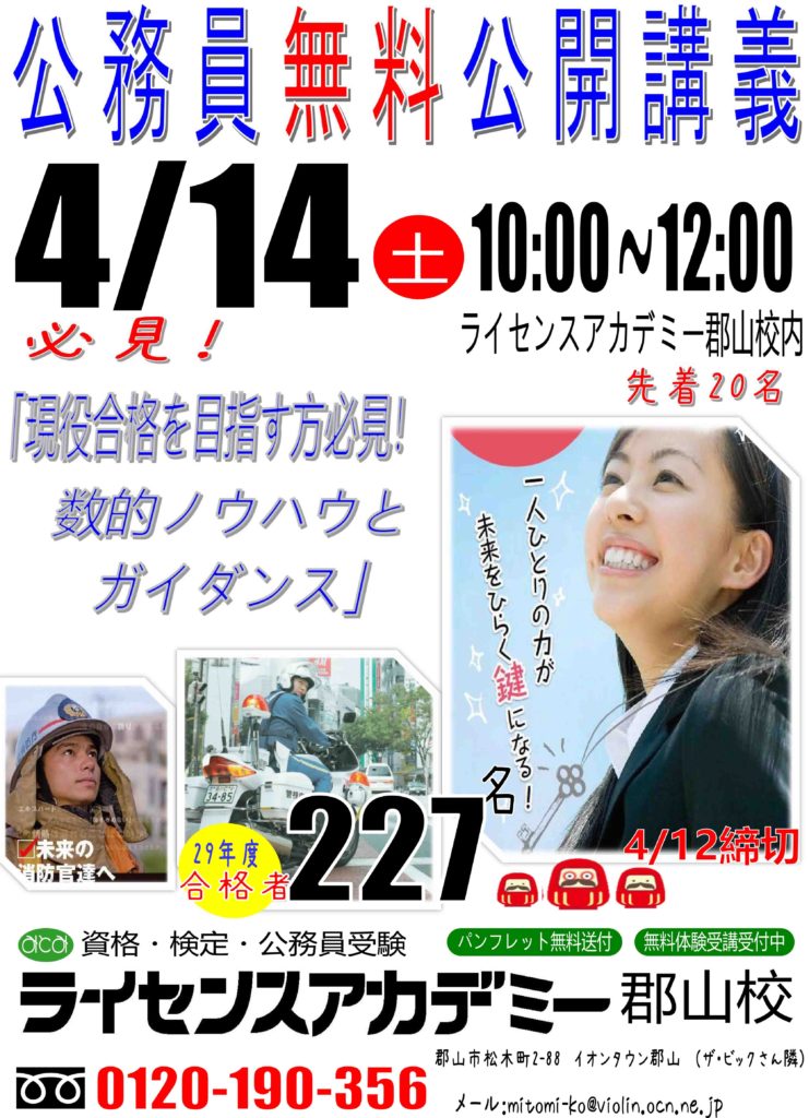 公務員無料公開講義