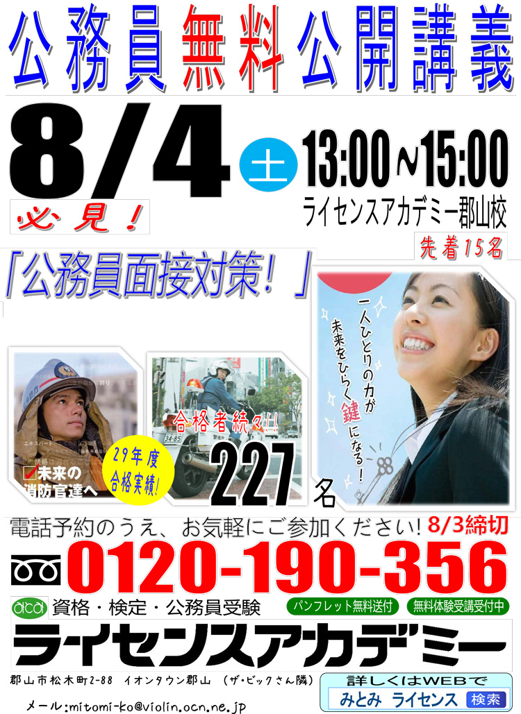 公務員面接対策セミナー