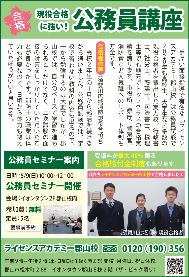 ライセンスアカデミー202105