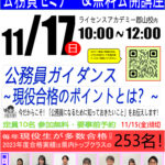 11月の公務員セミナー＆無料公開講座のご案内