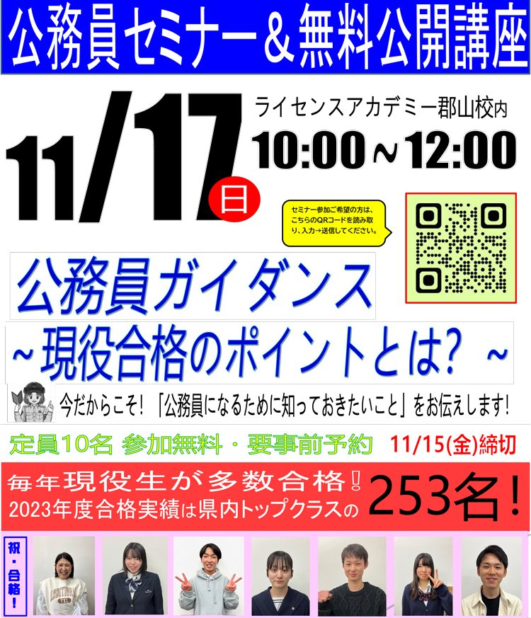 11月の公務員セミナー＆無料公開講座のご案内