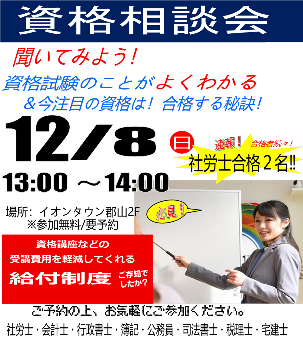 資格相談会