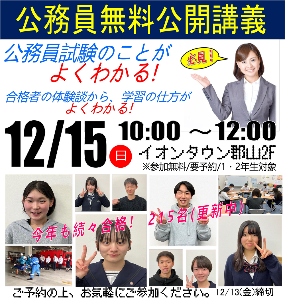 公務員無料公開講義