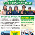 ライセンスアカデミー202506