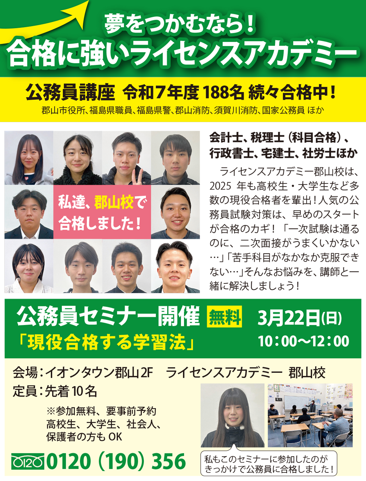 ライセンスアカデミー202603