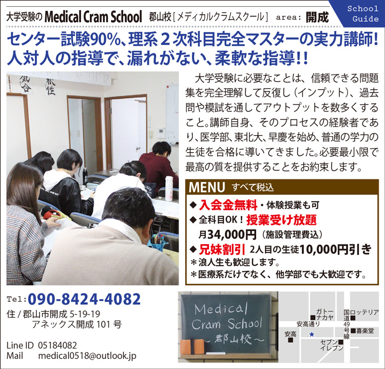 Medical-Cram-School201901