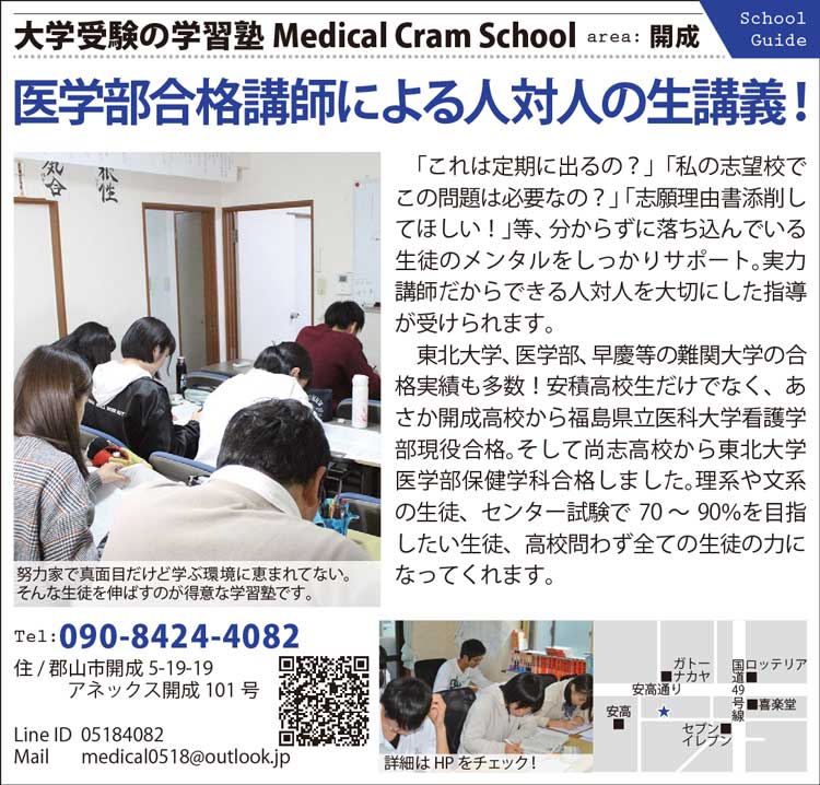 Medical-Cram-School202002