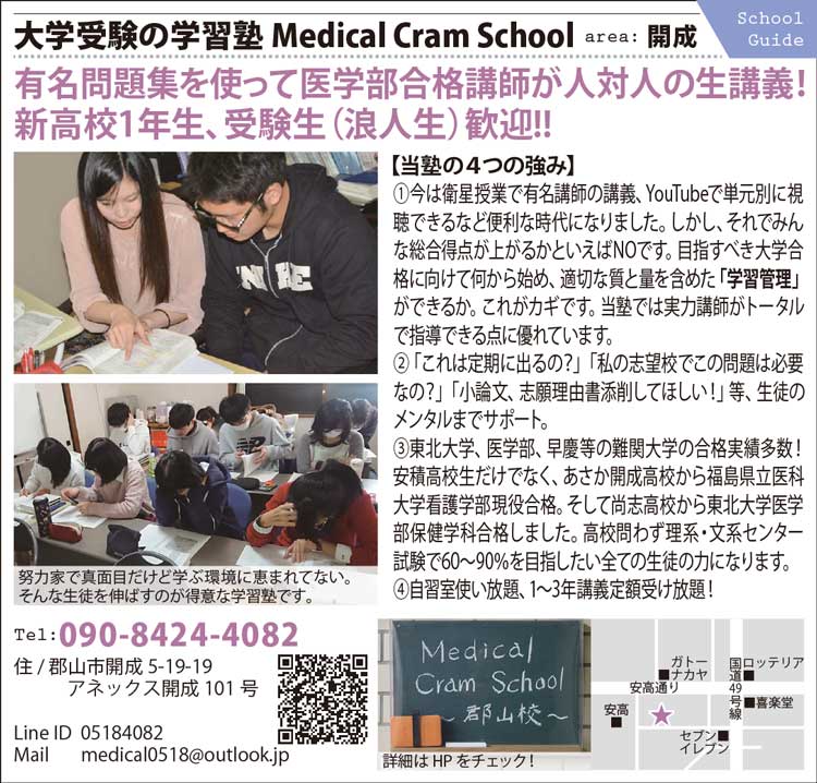 Medical Cram School