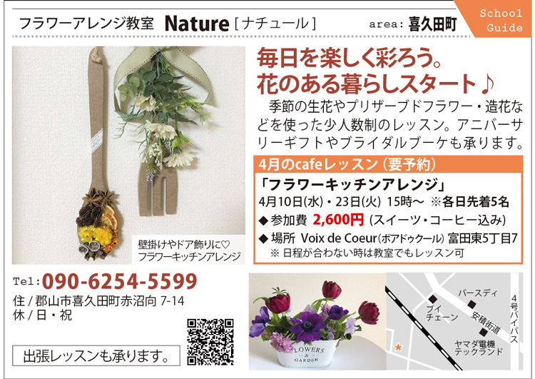 4月10日・23日 お花のワークショップ開催のお知らせ ～木製スプーン