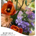 春の香りいっぱいの生花アレンジメント①