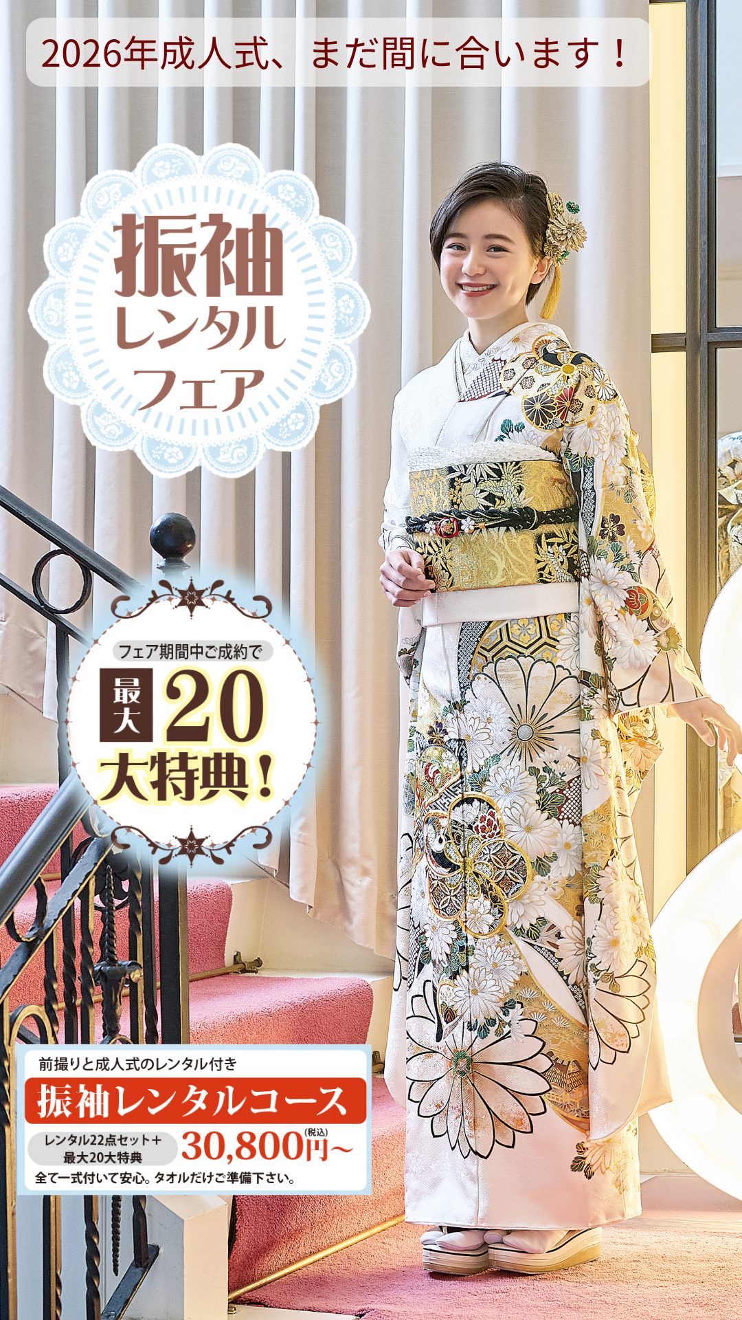 振袖専門店ふりひめ | 福島県郡山市で成人式レンタル・前撮り撮影