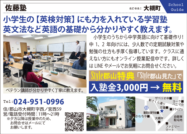 佐藤塾202211広告