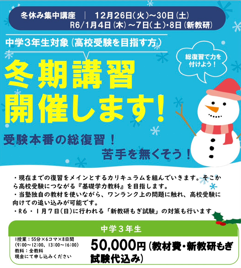 中３対象 冬期講習