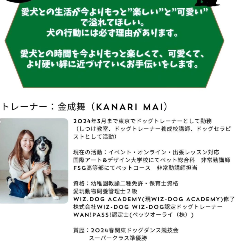 金成舞トレーナー