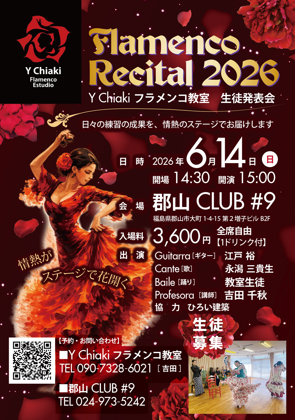Y-Chiakiフラメンコ教室 発表会2026