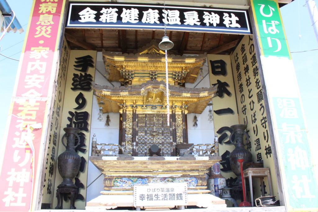 金箱健康温泉神社