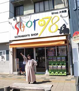 Ultraman shop SHOT M78 Otsuka-ya